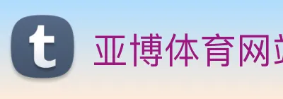 亚博体育网站 logo